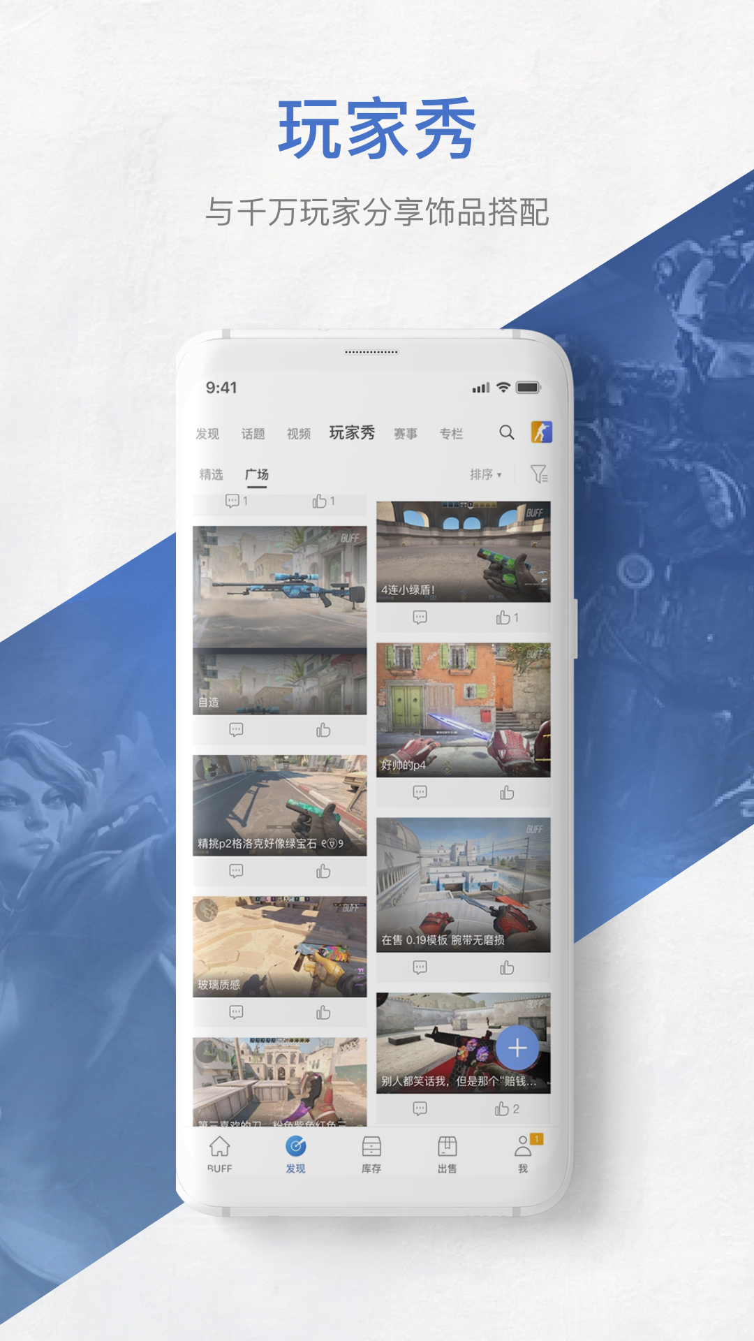 网易BUFFv2.106.1.0截图1