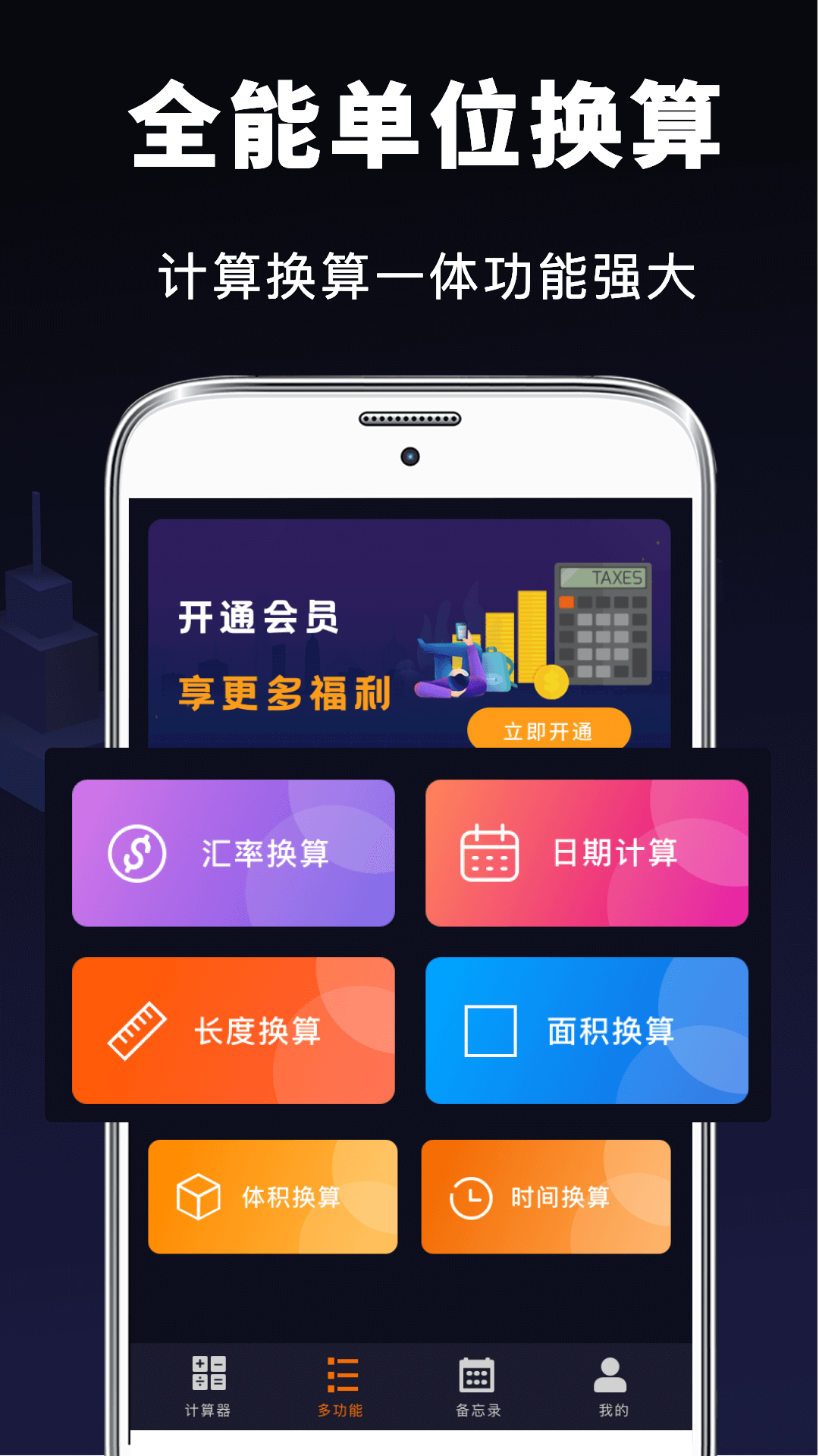 计算器v11.8.88截图2