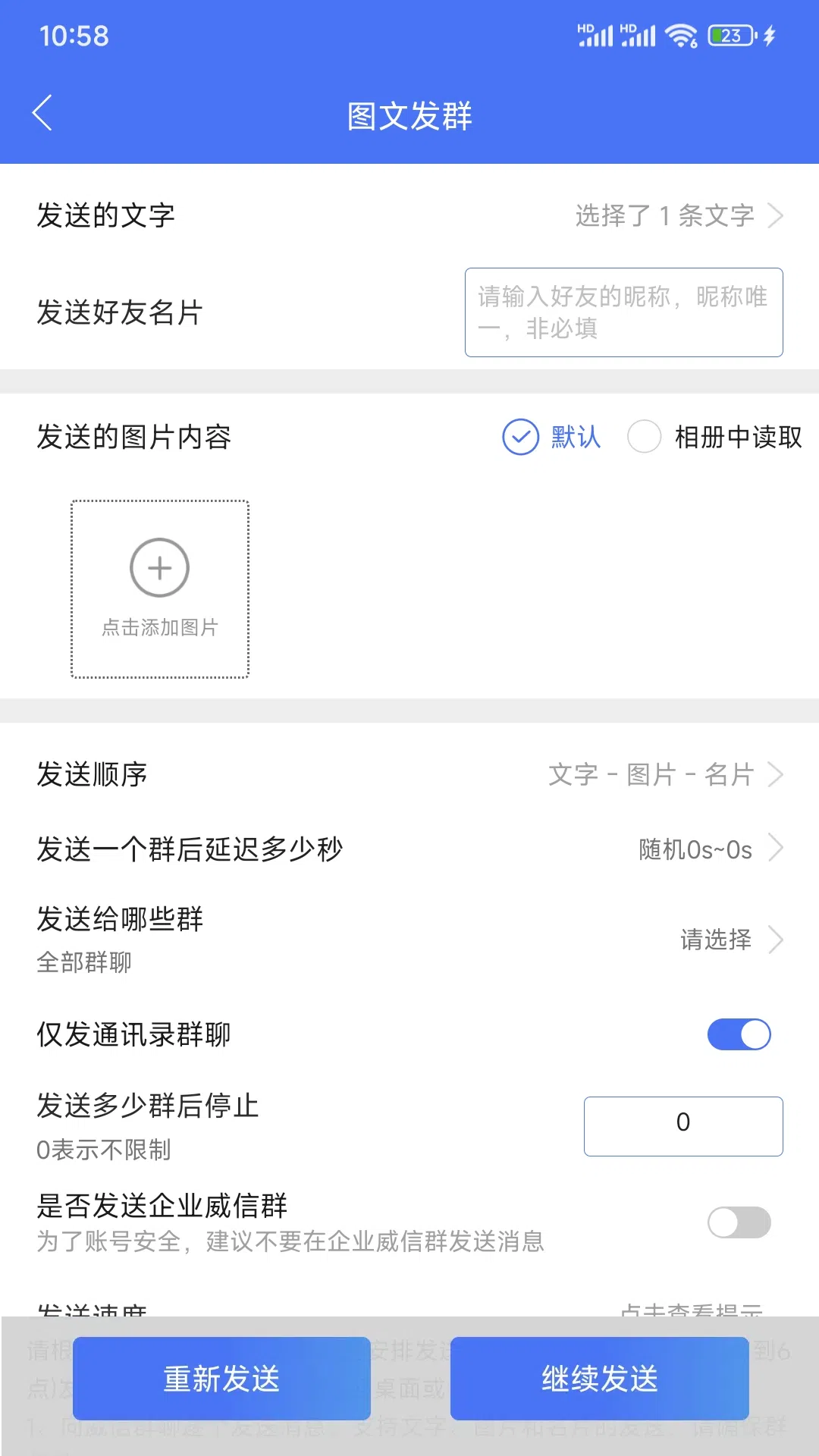 微商助手专业版截图3