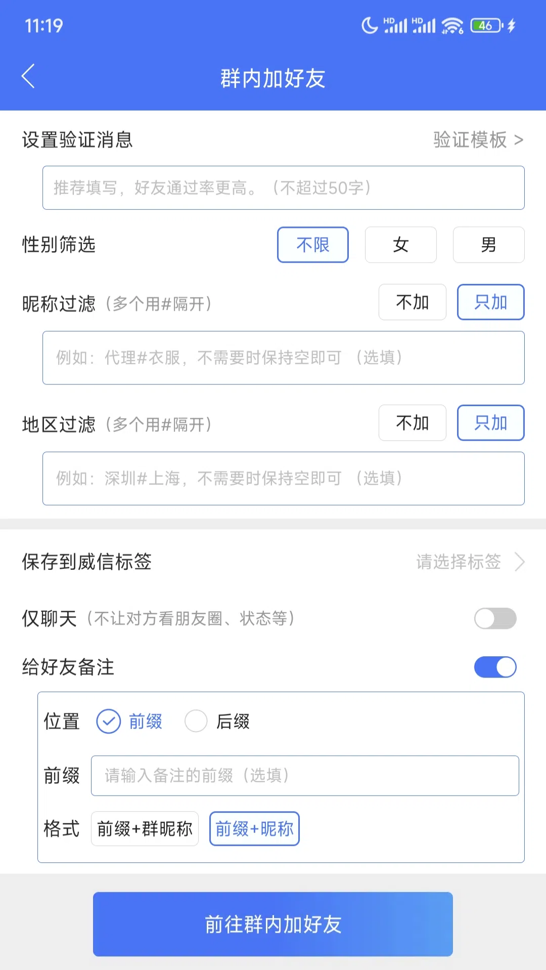 微商助手专业版截图4