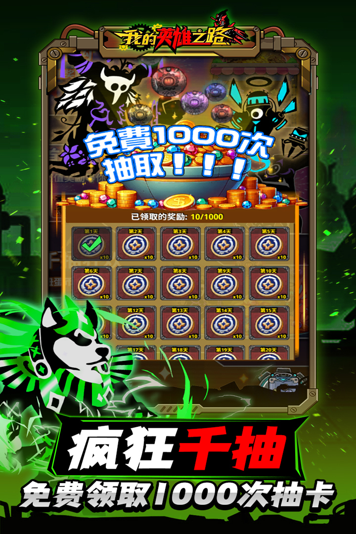 我的英雄之路截图4