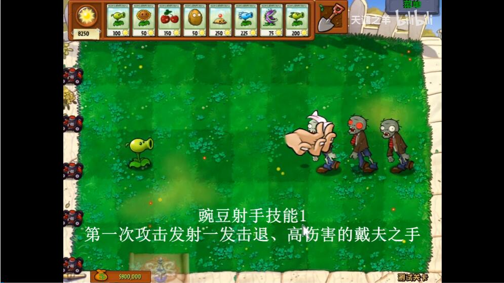 植物大战僵尸坑版截图4