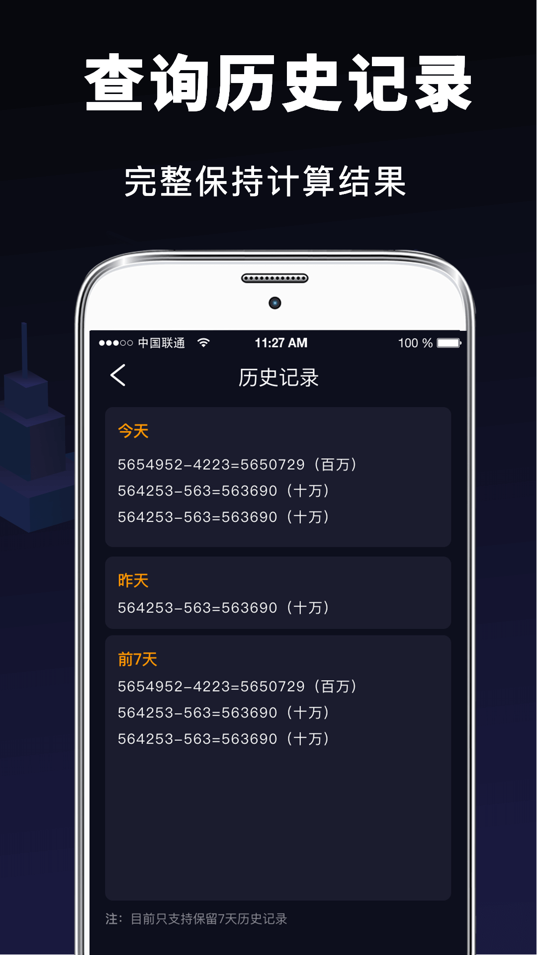 计算器v11.8.88截图1