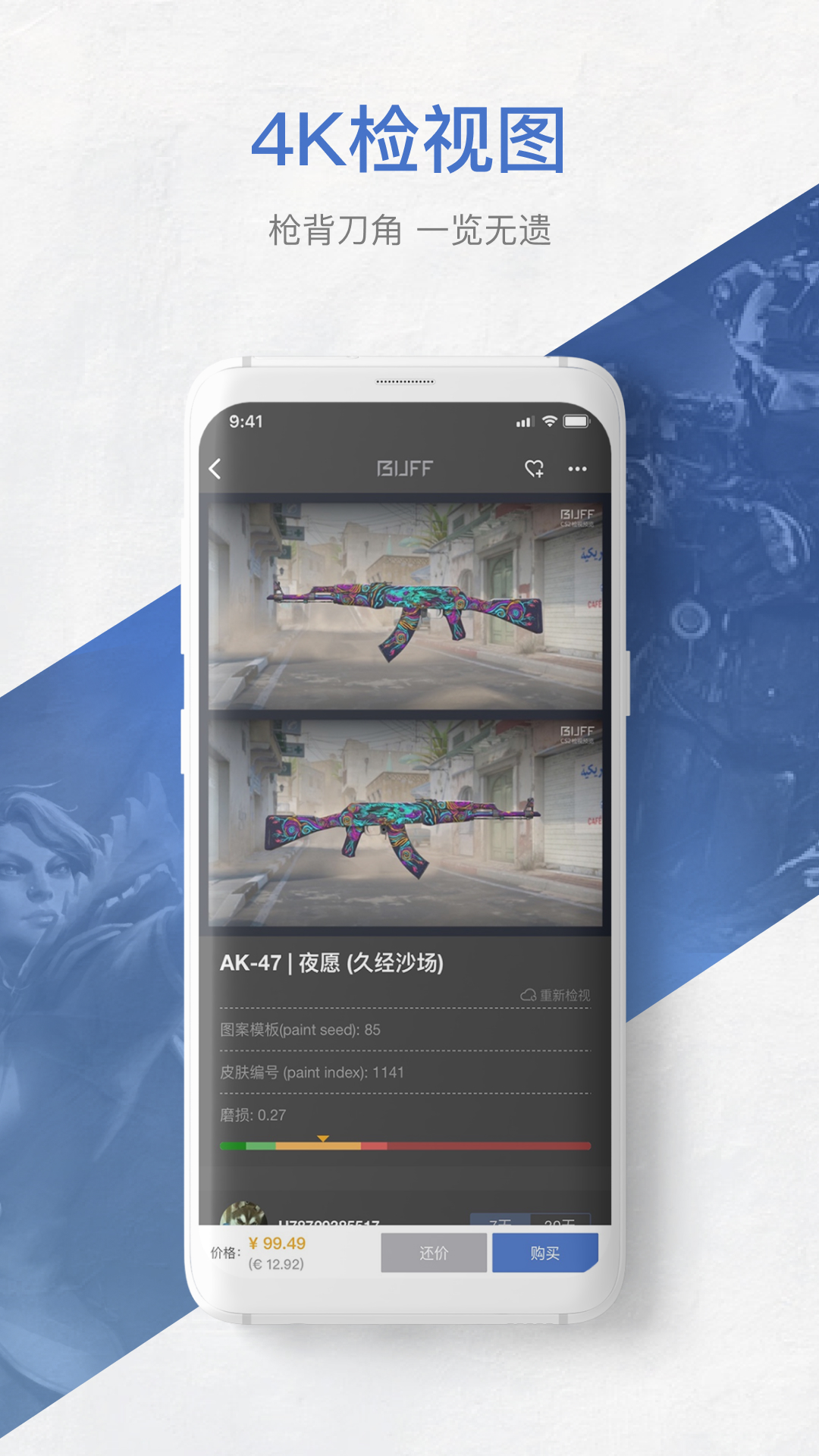 网易BUFFv2.106.1.0截图5