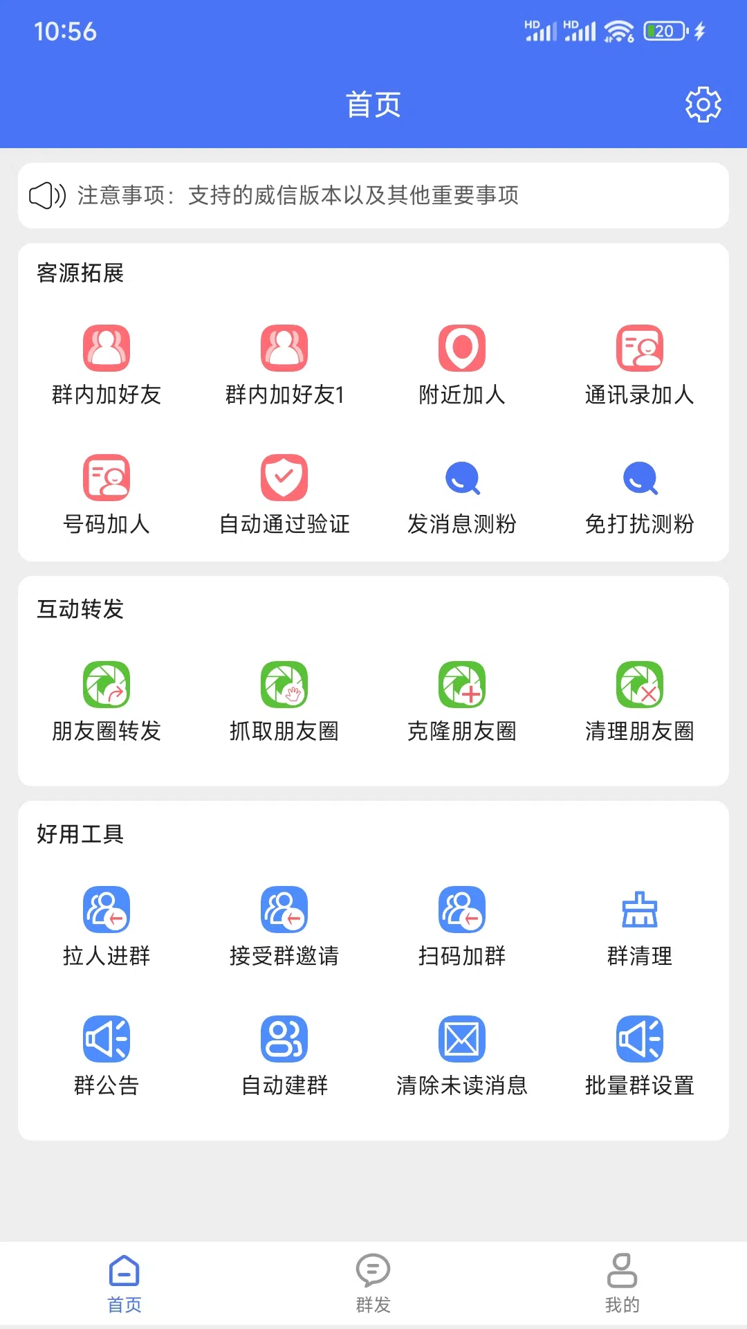 微商助手专业版截图1