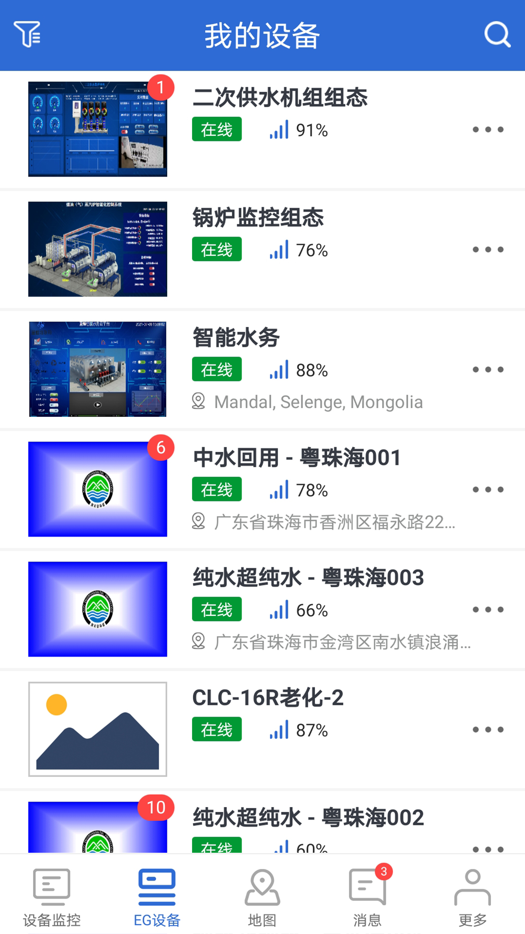 云联物通截图3