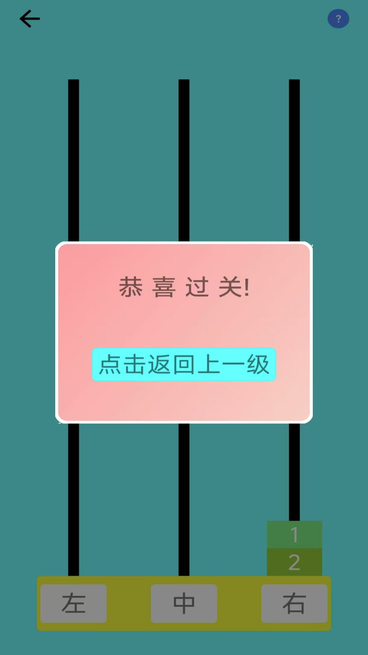 汉诺迷塔截图1
