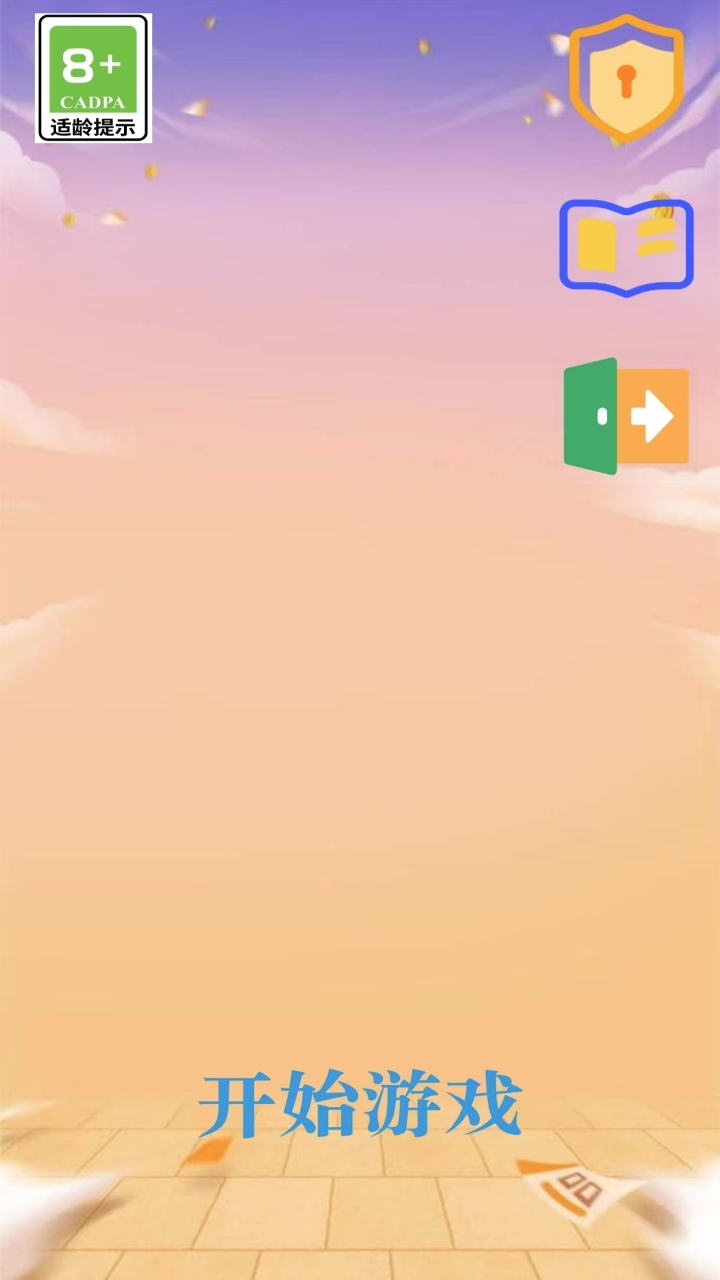汉诺迷塔截图3