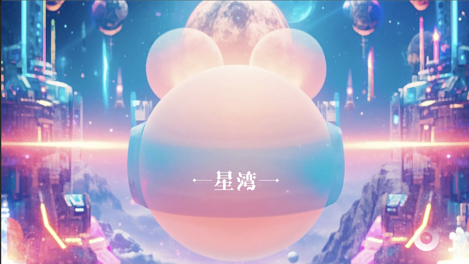 星湾截图5