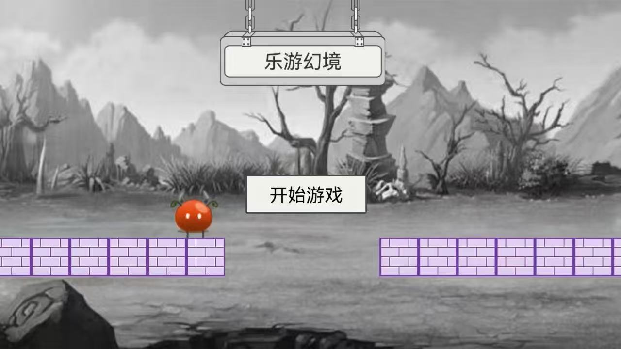 乐游幻境截图3