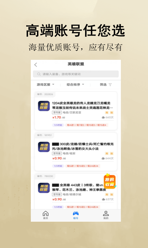 租号游截图3