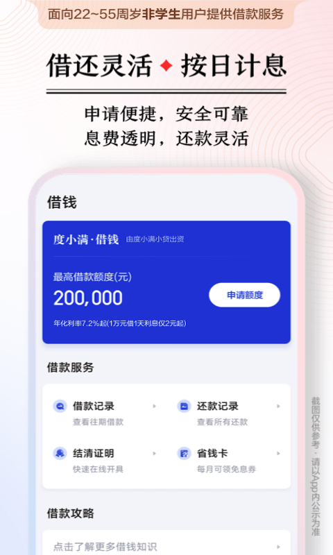 度小满金融v10.5.1截图3