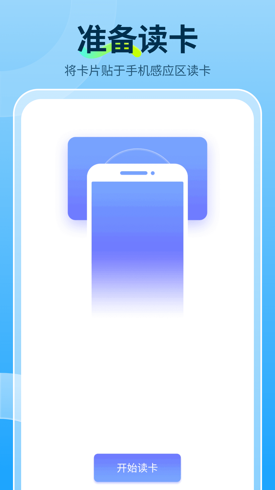 手机NFC截图3