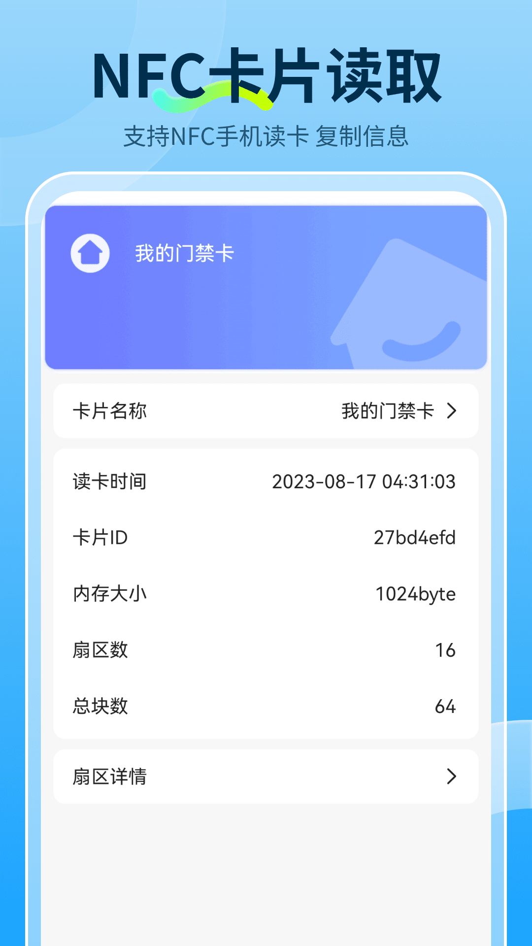 手机NFC截图4