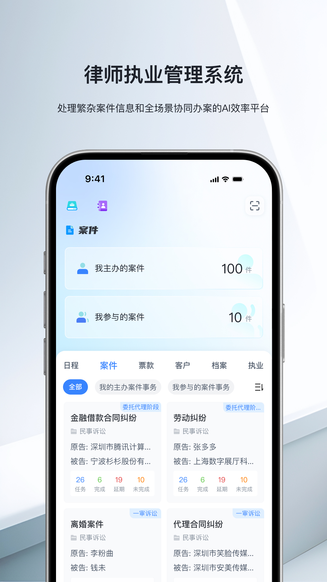 律师执业平台截图1