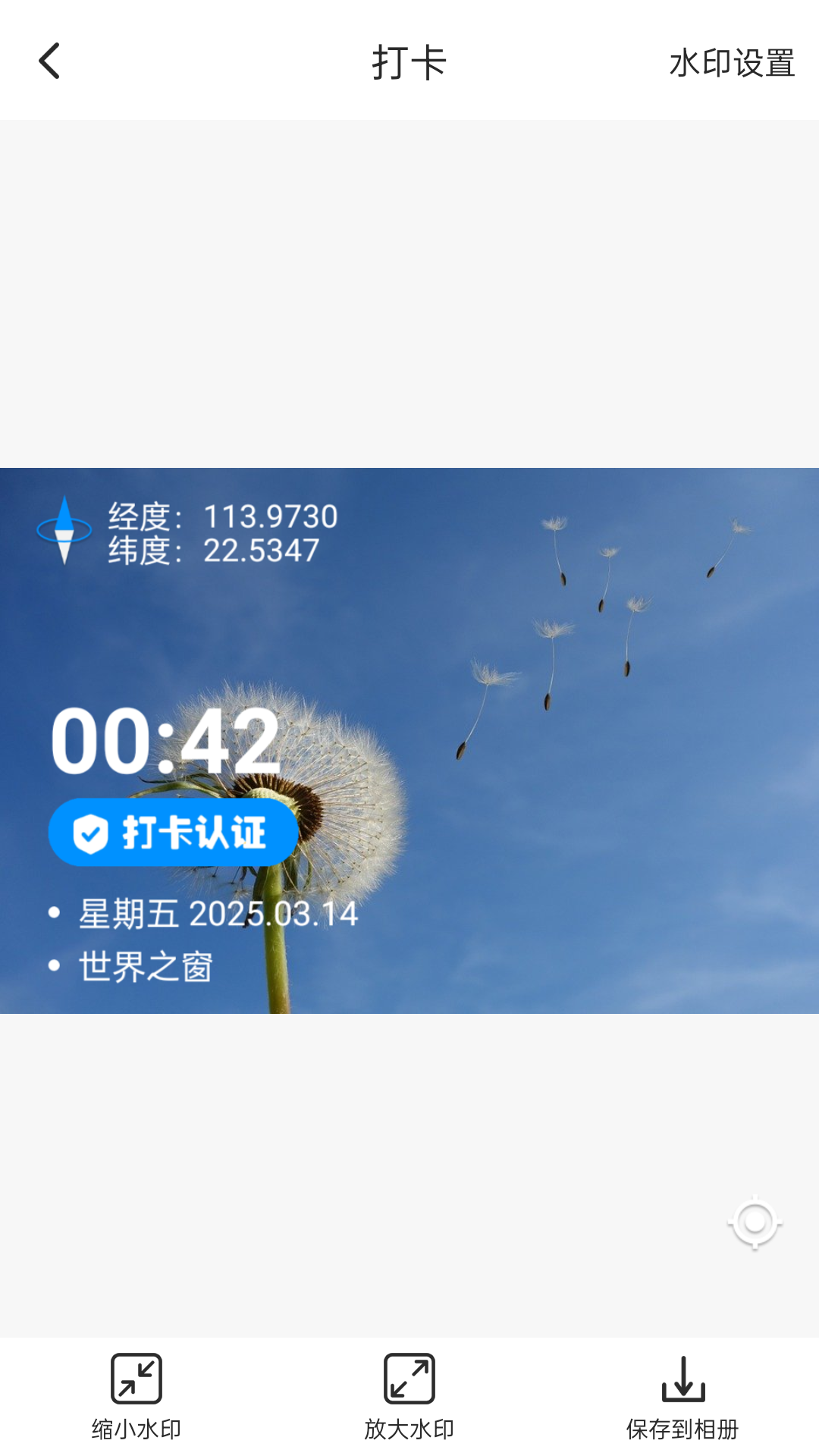 打卡定位截图2