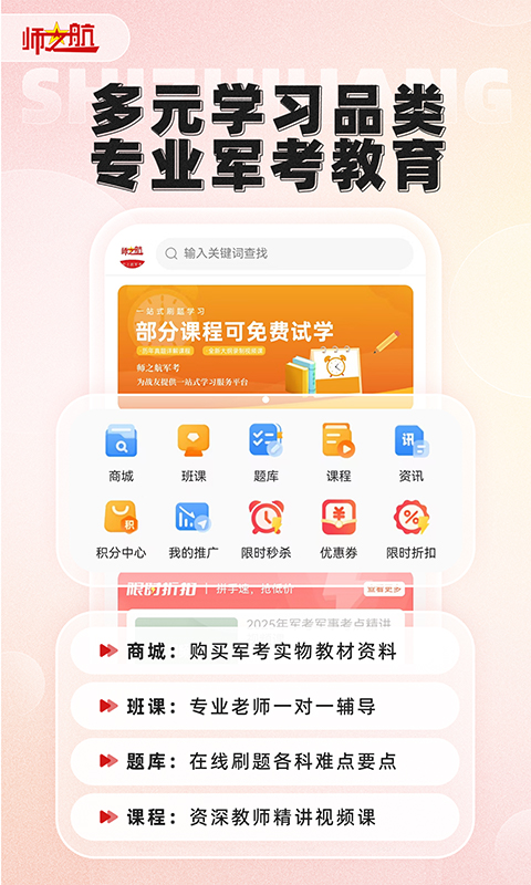 师之航军考截图2
