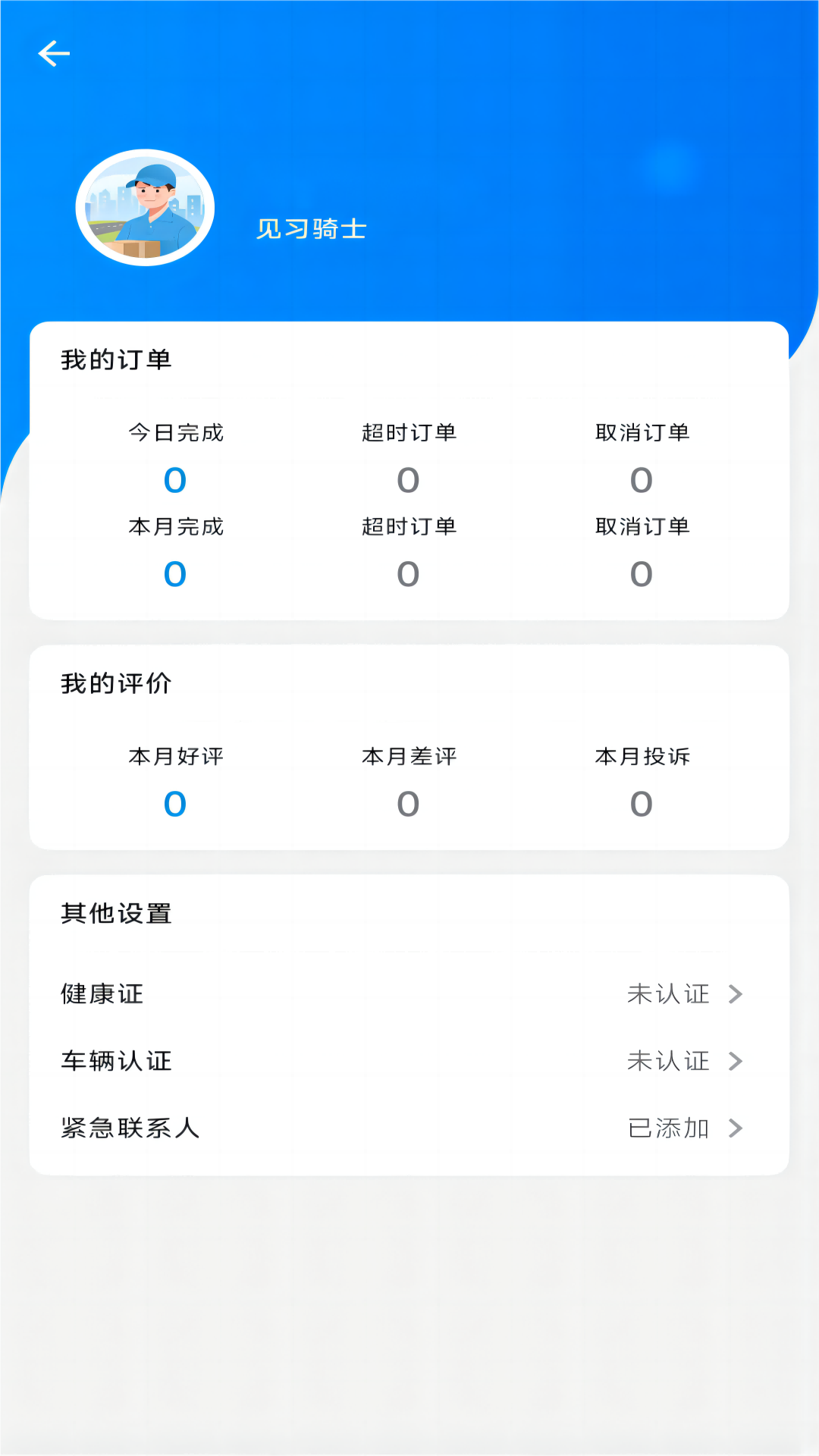 闪急送骑手端截图3