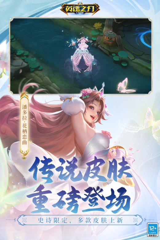 英魂之刃截图3