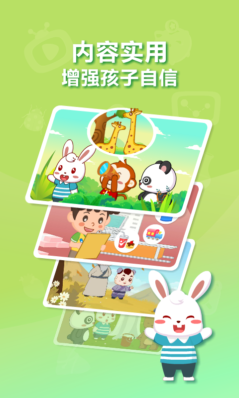 兔小贝截图4