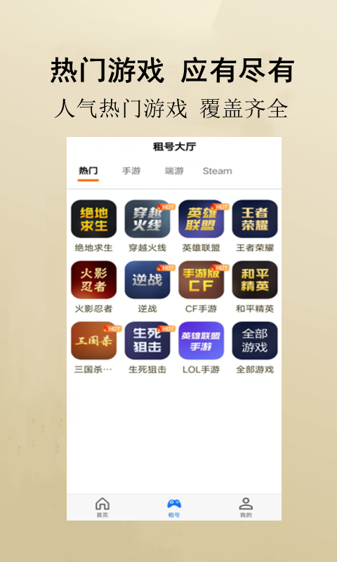 租号游截图2