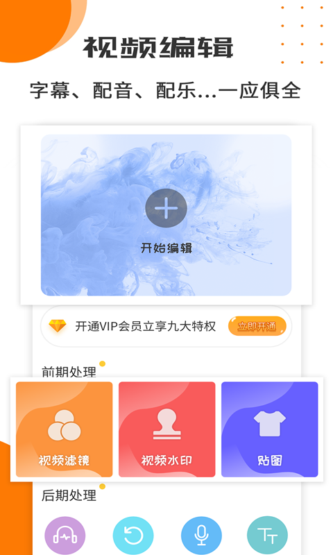 视频剪辑制作工具截图3