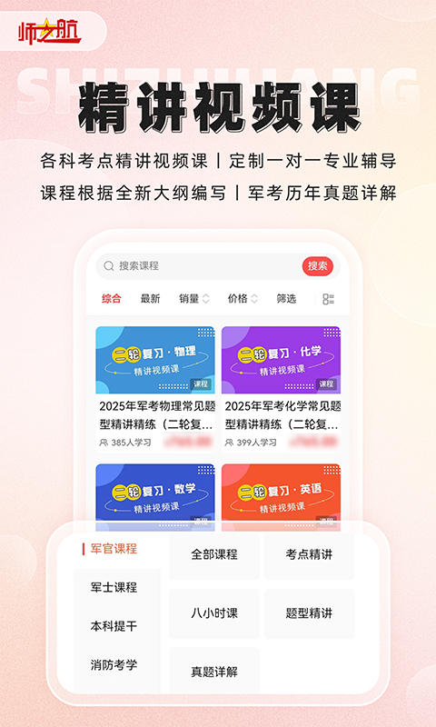师之航军考截图3