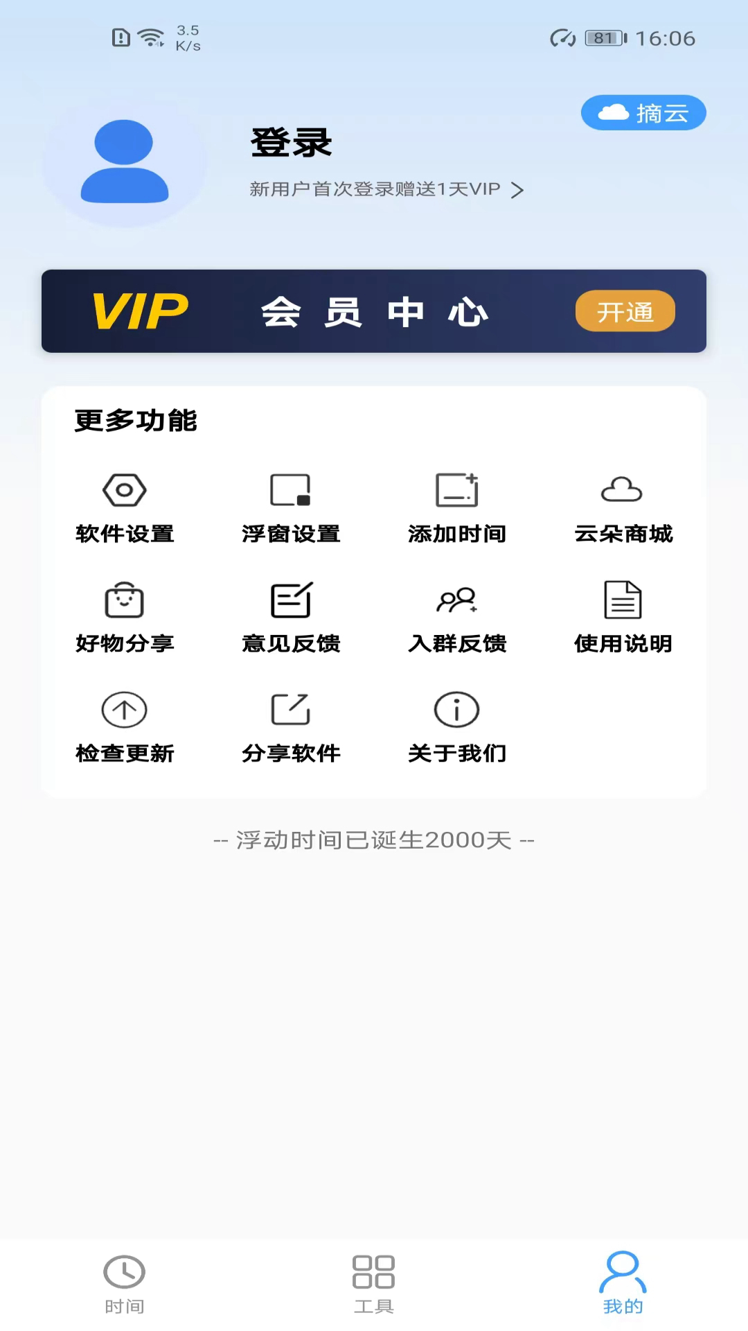 浮动时间截图3