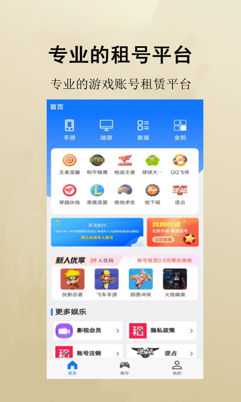 租号游截图1