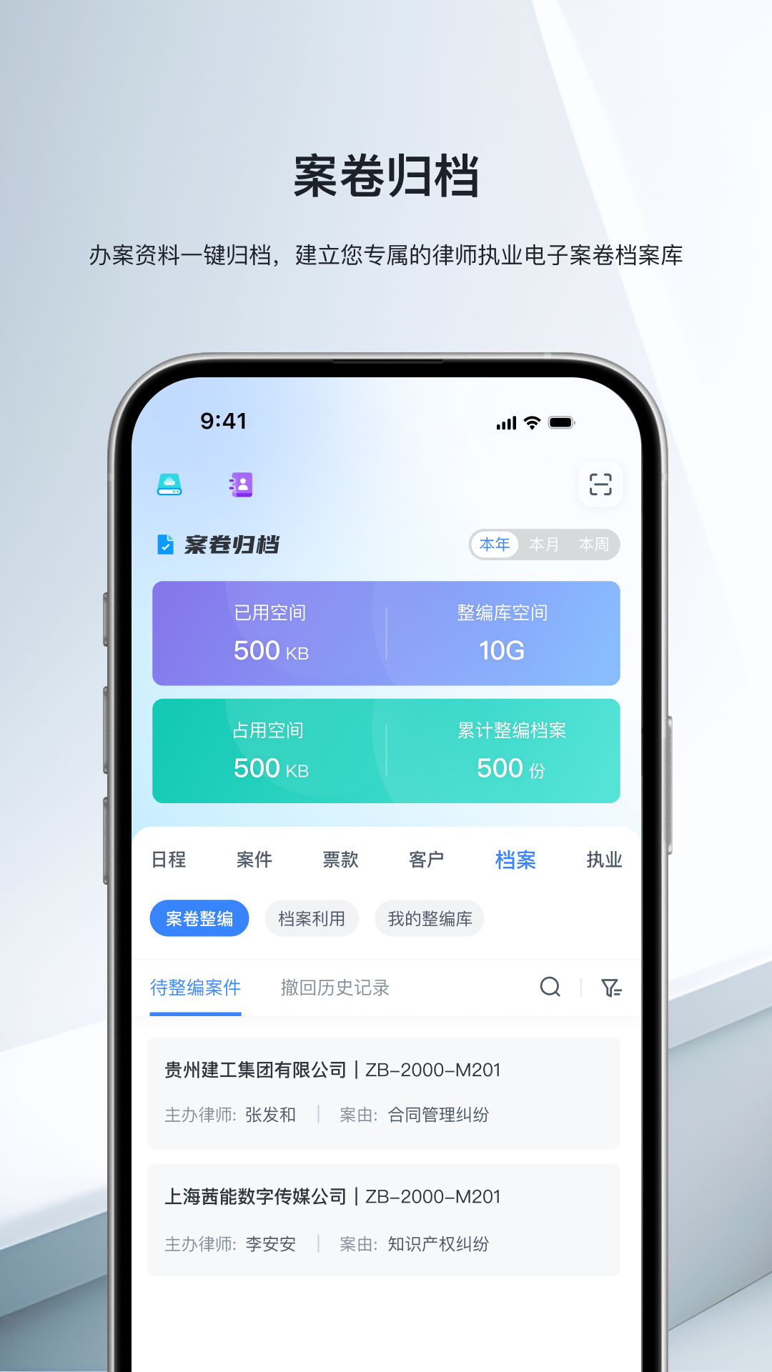 律师执业平台截图4