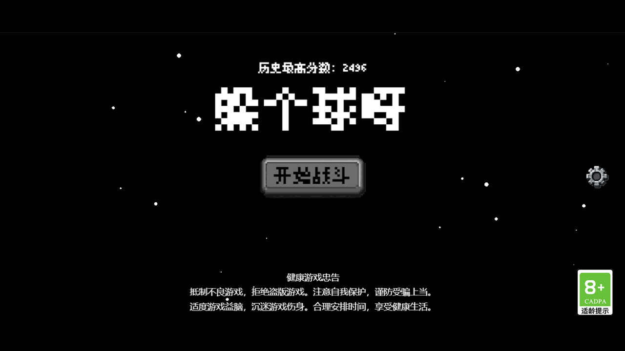 躲个球呀截图1