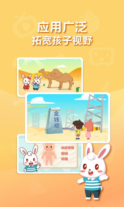 兔小贝截图3
