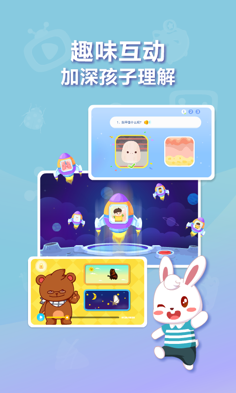 兔小贝截图5