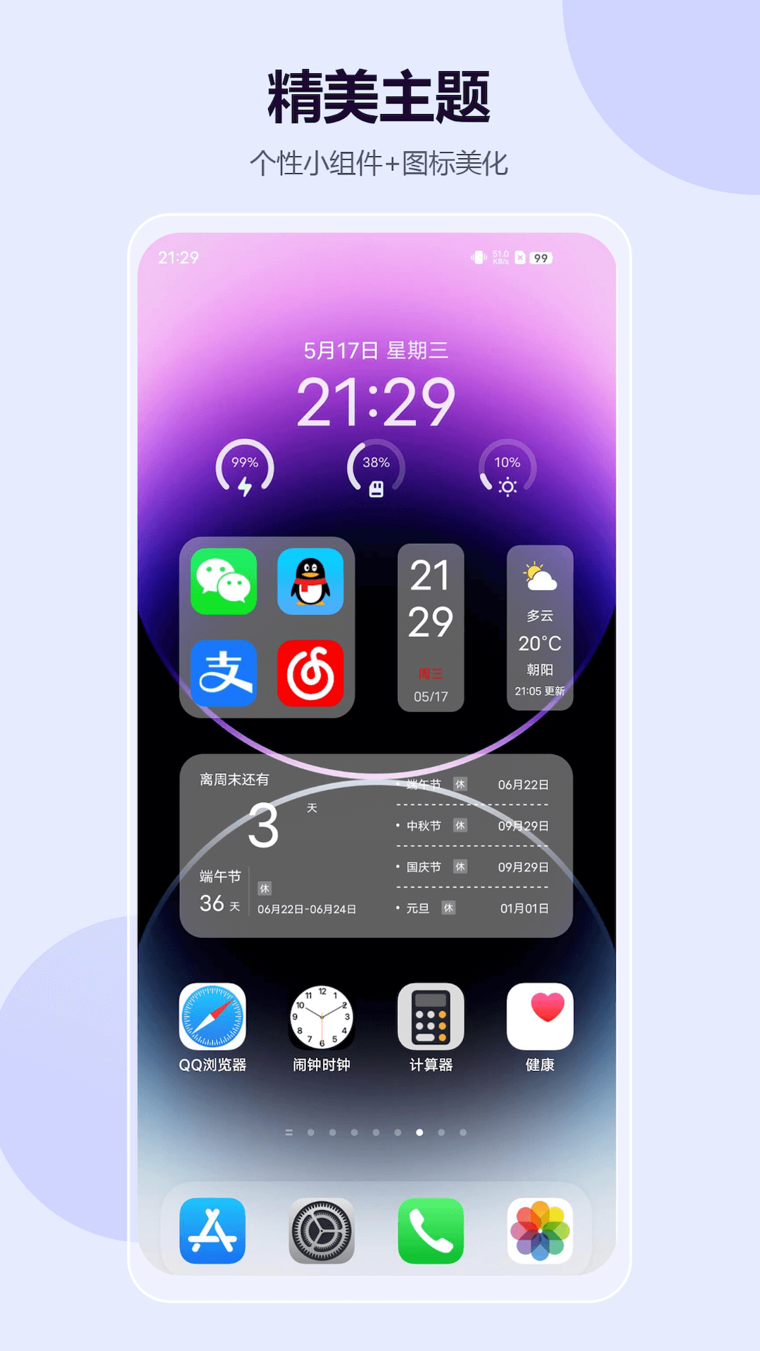 心动主题壁纸vV4.5.23截图4