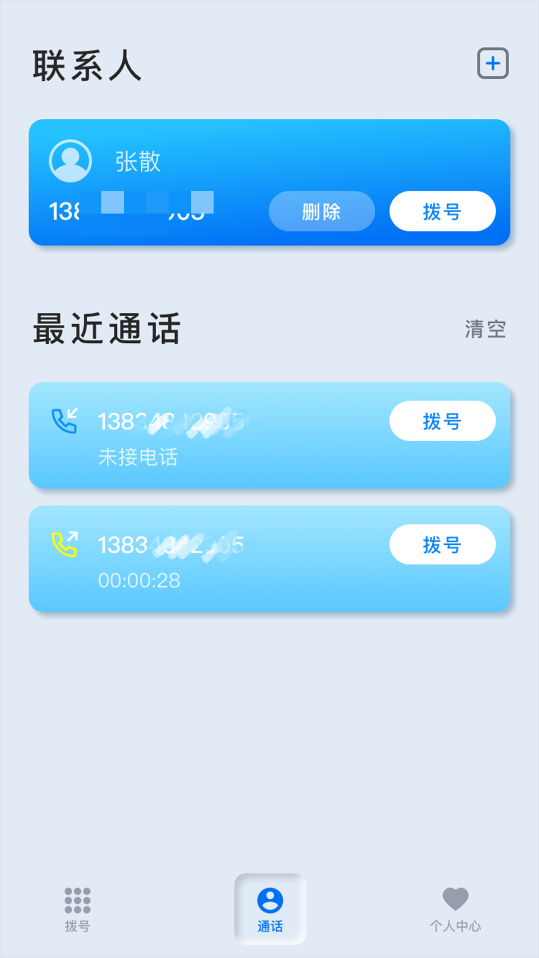卫星电话截图2