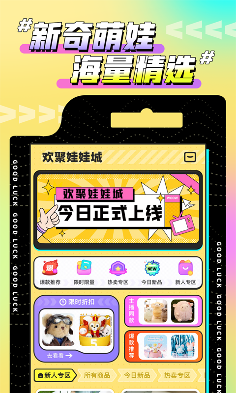 欢聚娃娃城v2.25.0截图4