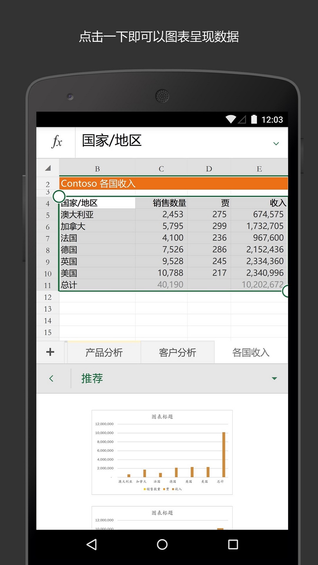 Microsoft Excel截图2
