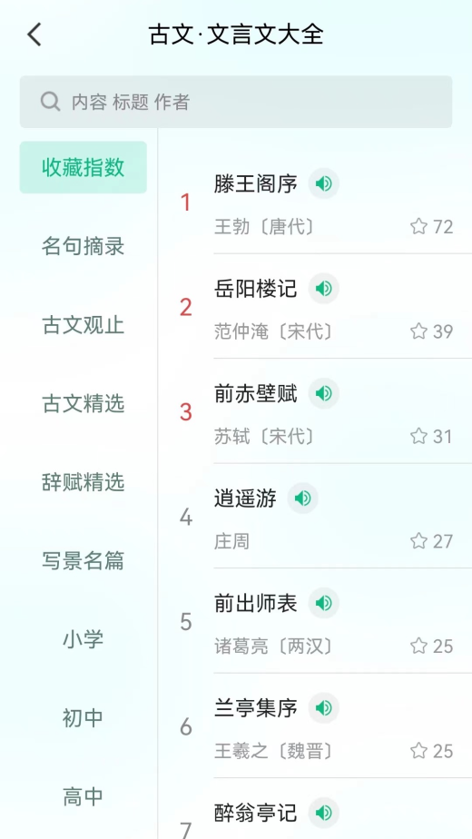 汉语字典和成语词典截图4
