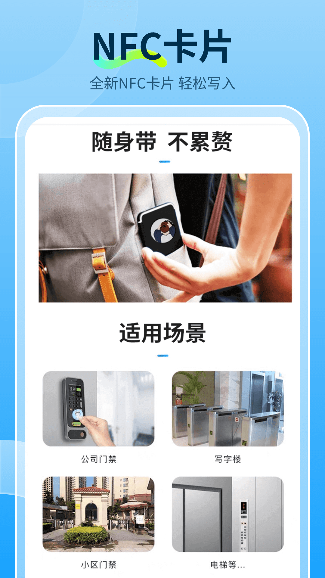 手机NFC截图2