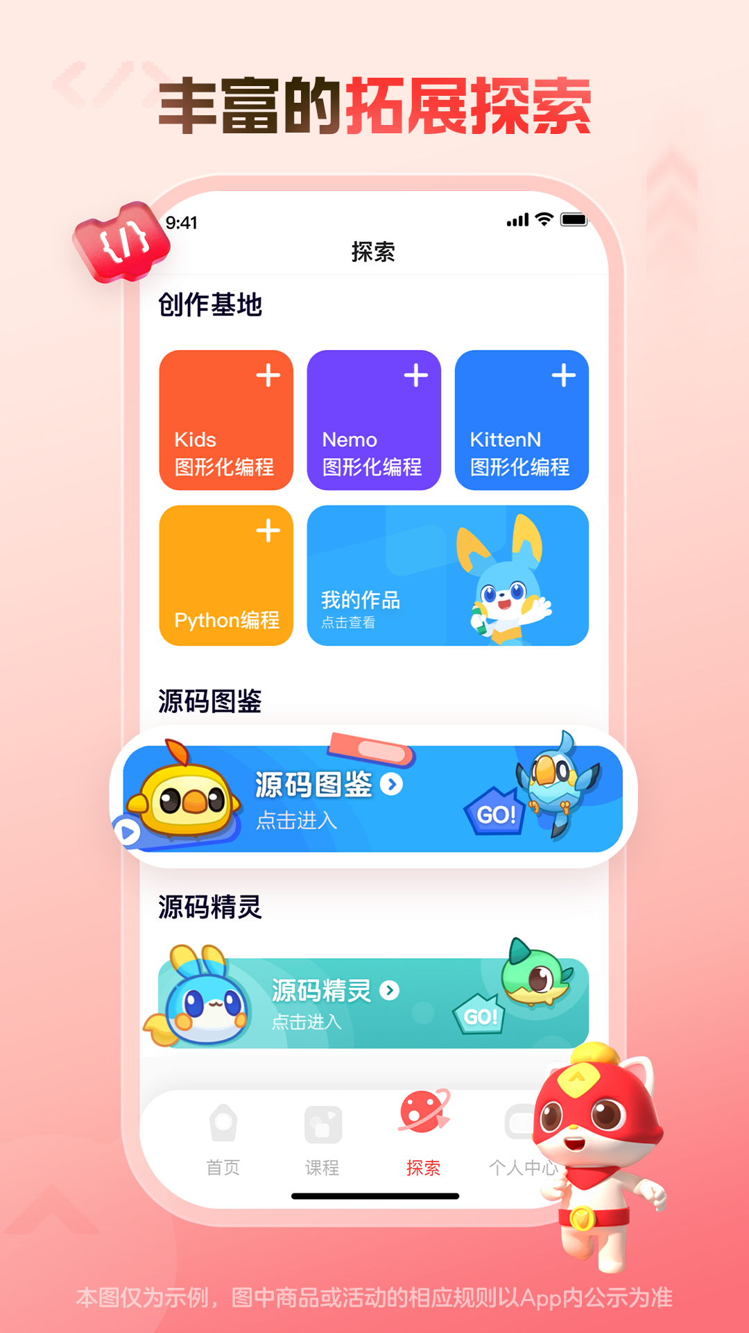 探月少儿编程截图4