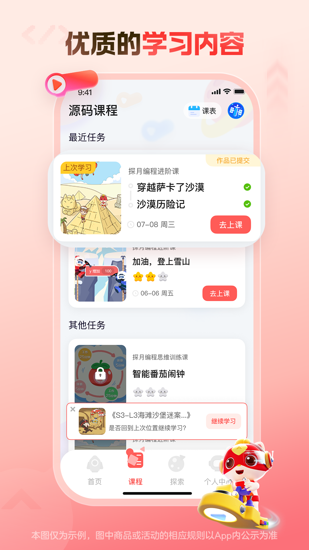 探月少儿编程截图2