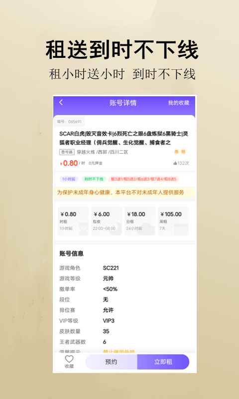租号游截图4