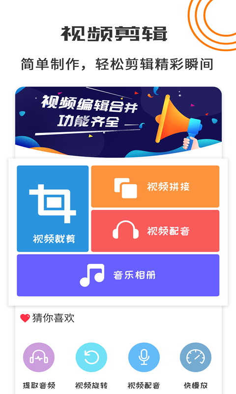 视频剪辑制作工具截图2