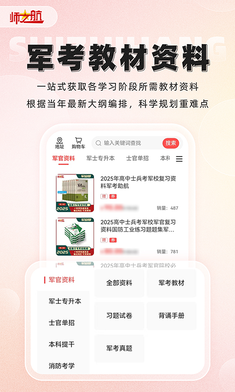 师之航军考截图4