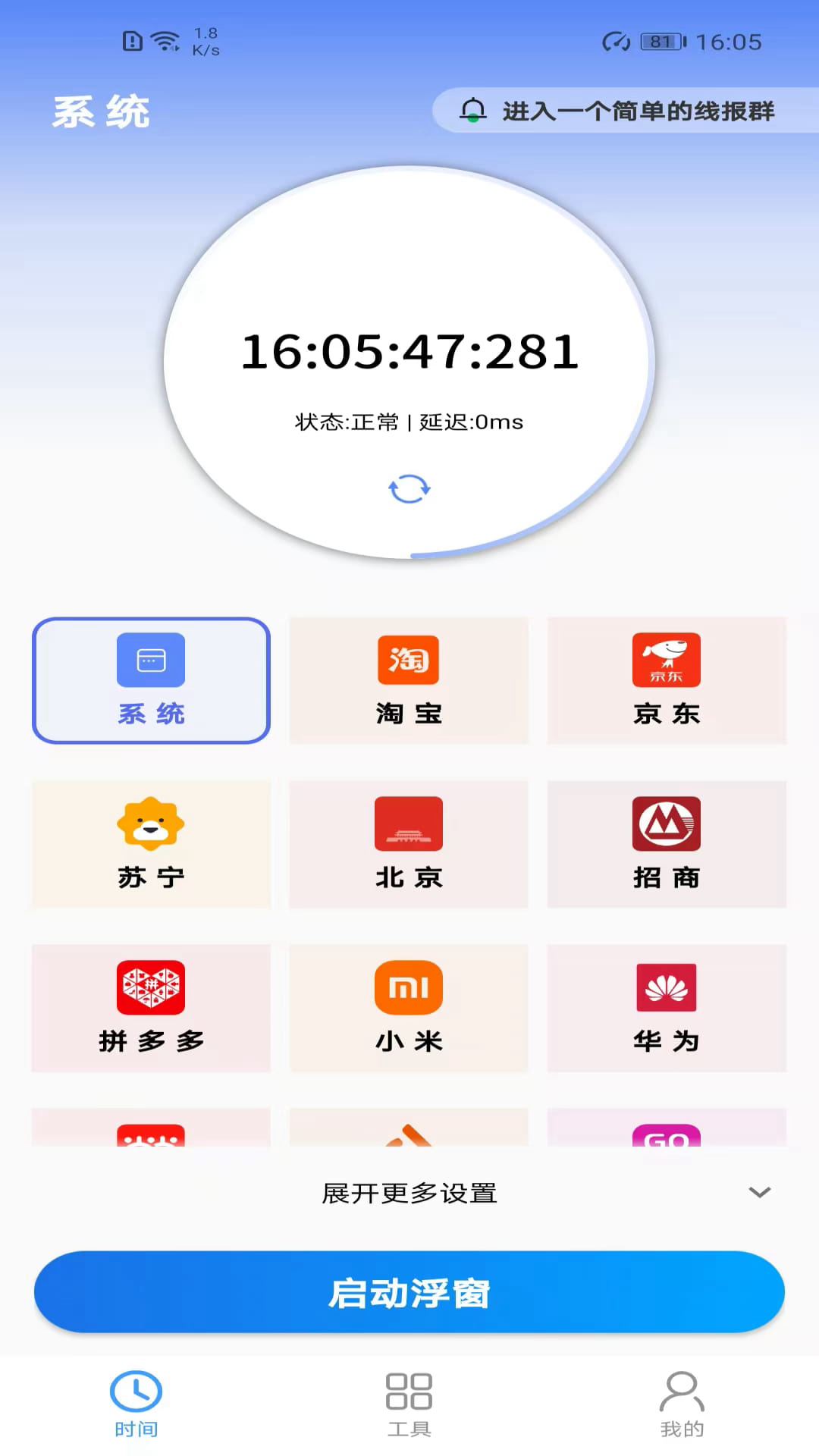 浮动时间截图1