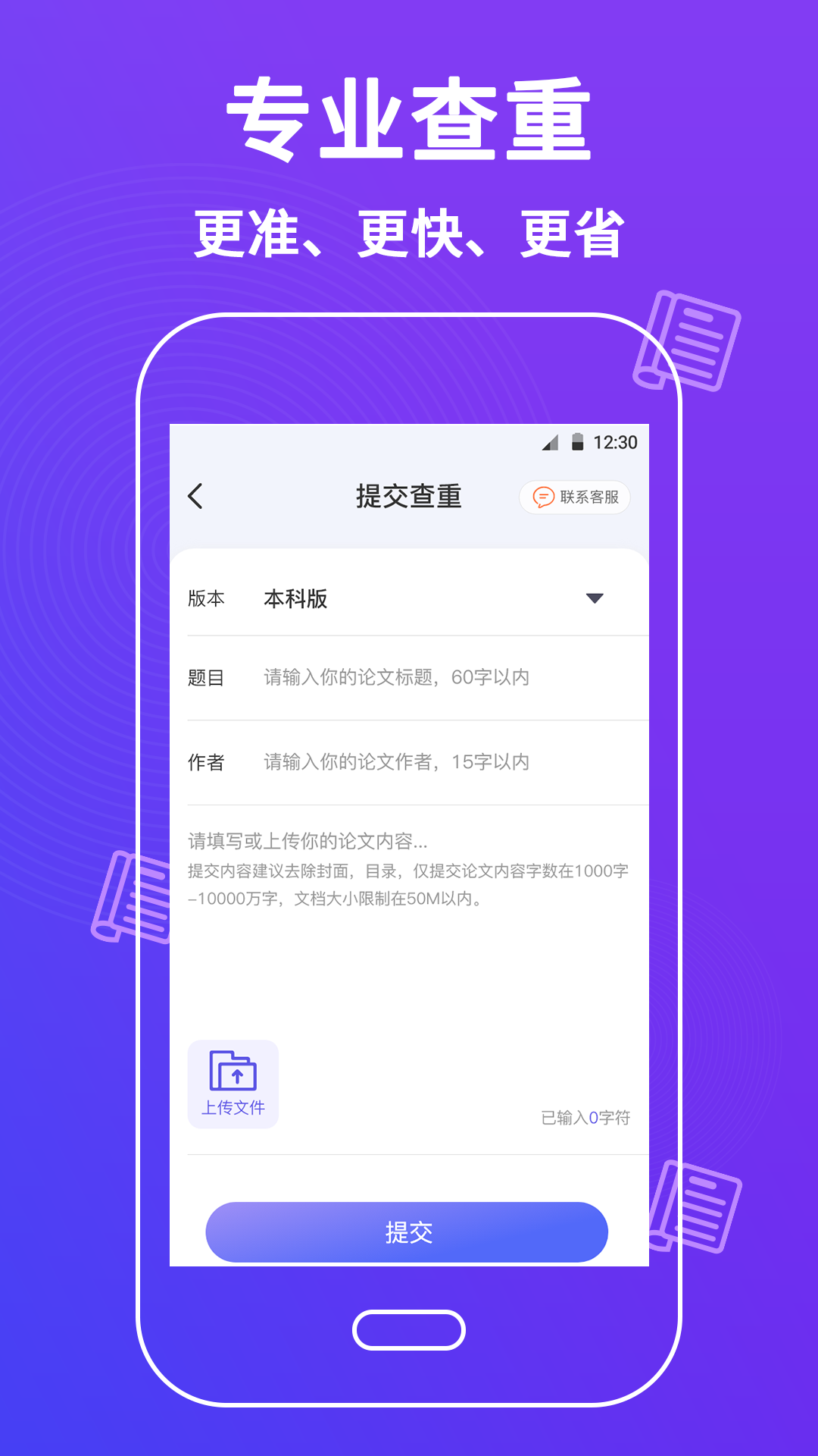 论文查重助手截图2