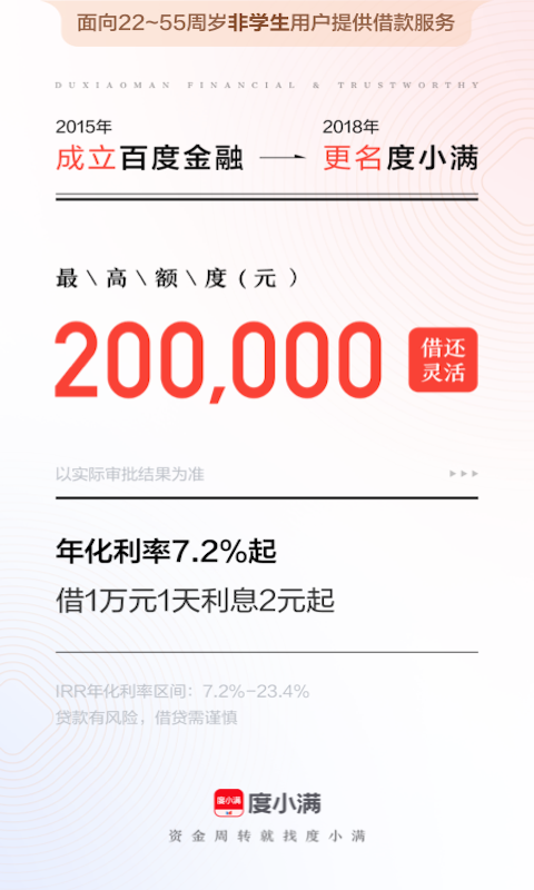 度小满金融v10.5.1截图4