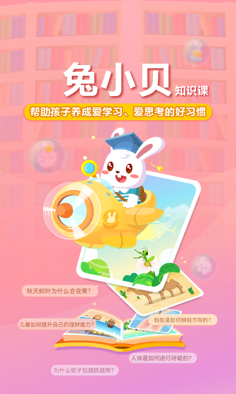 兔小贝截图1