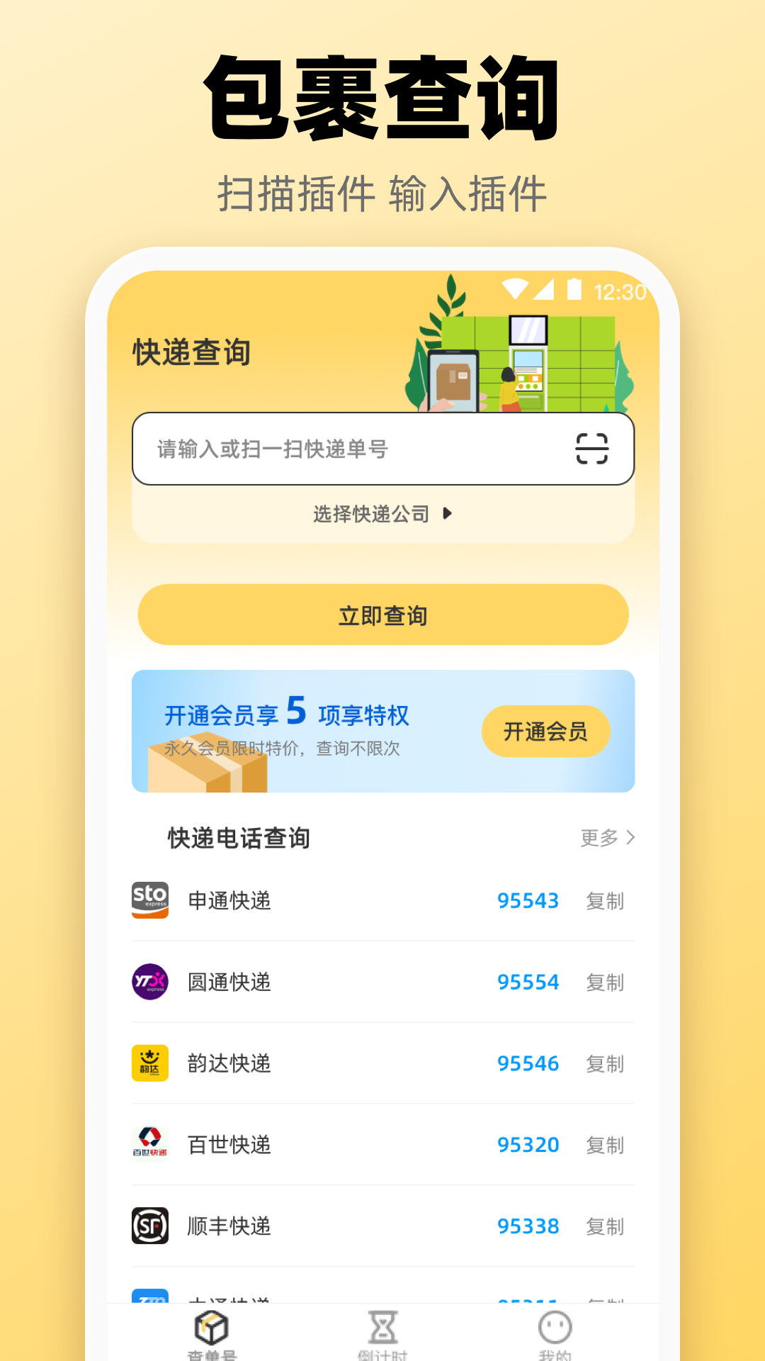 快递iQueryer截图1