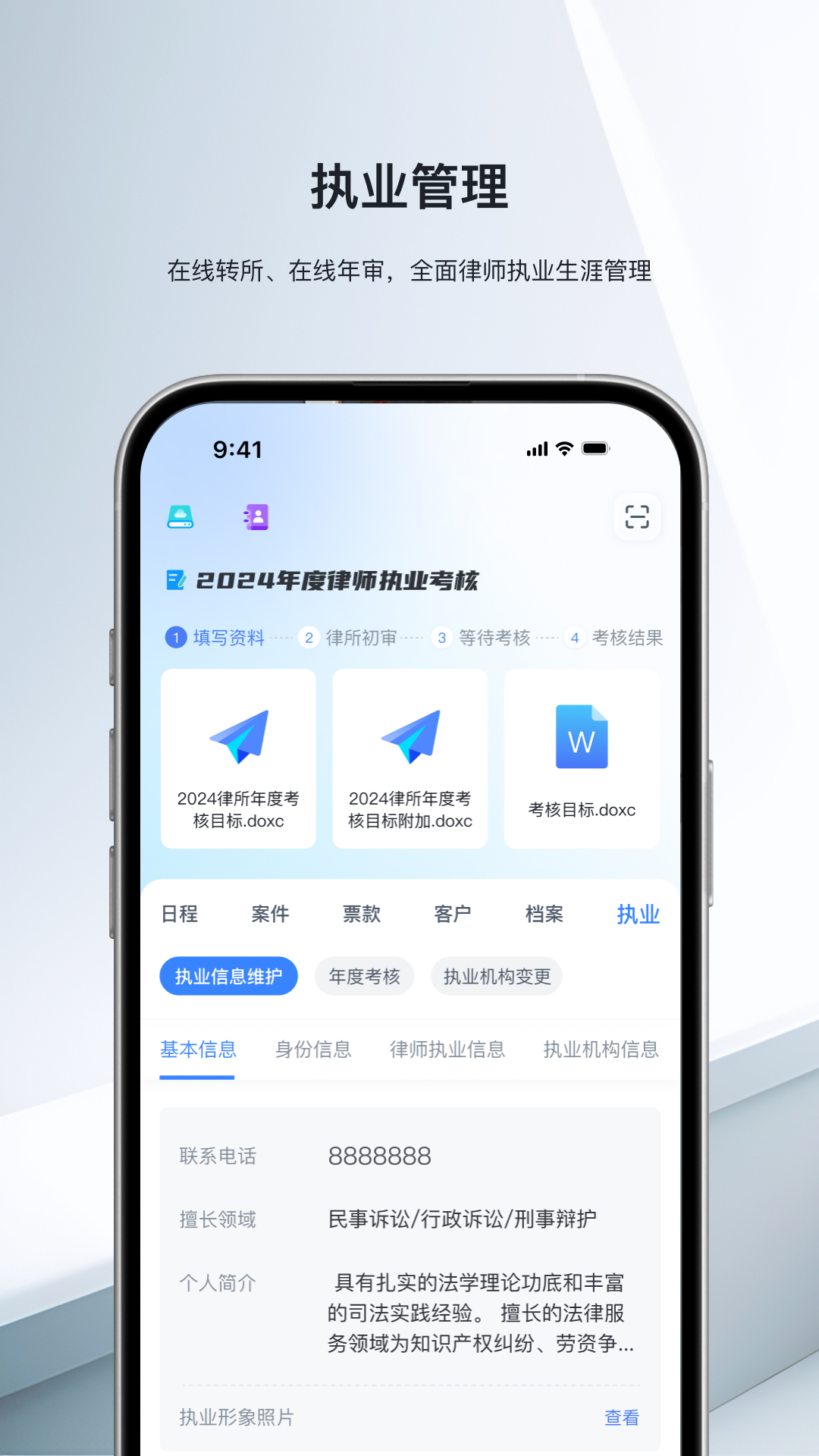 律师执业平台截图5